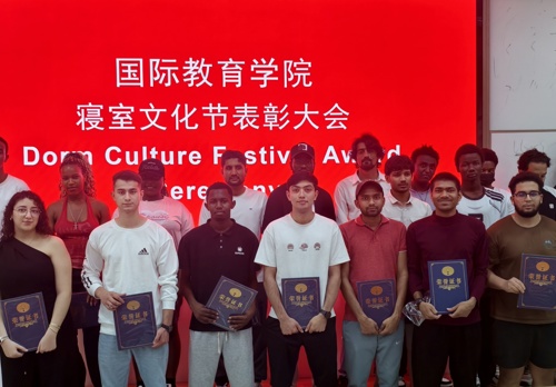 国际教育学院举办寝室文化节表彰大会