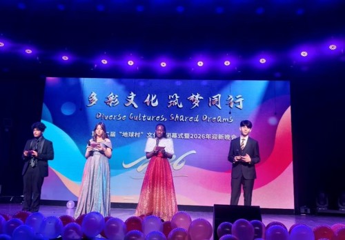 国际教育学院第十二届“地球村”国际文化节闭幕式暨2026新年晚会圆满落幕