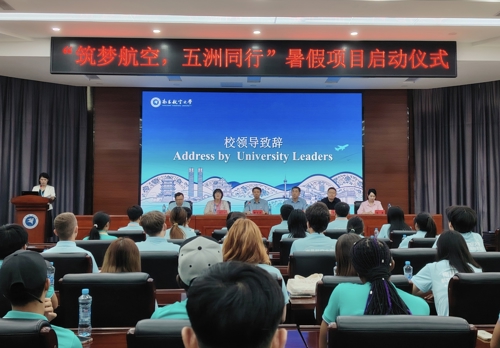 南昌航空大学“筑梦航空，五洲同行”暑期系列项目正式启动