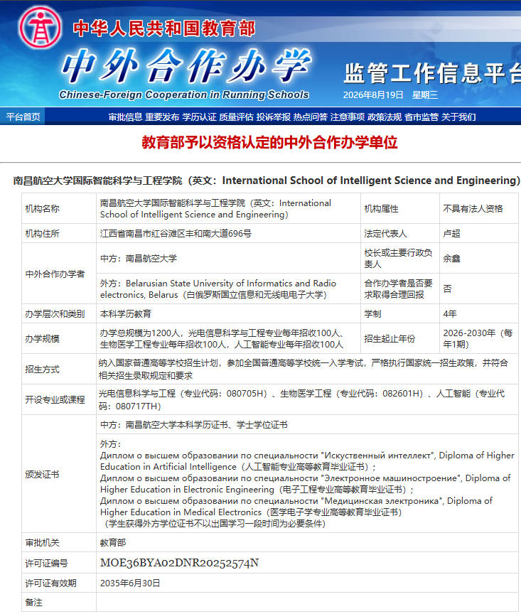 项目信息-国际智能科学与工程学院