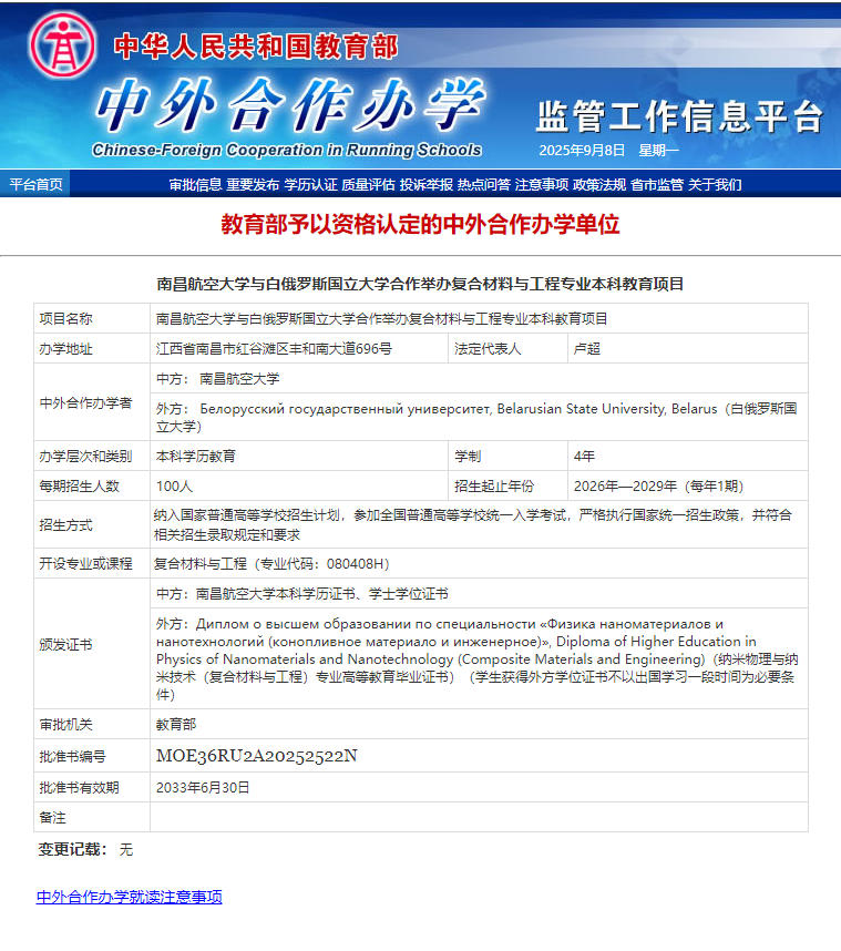 项目信息表-复合材料与工程